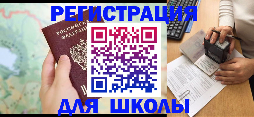 временная регистрация для всех в Свирске