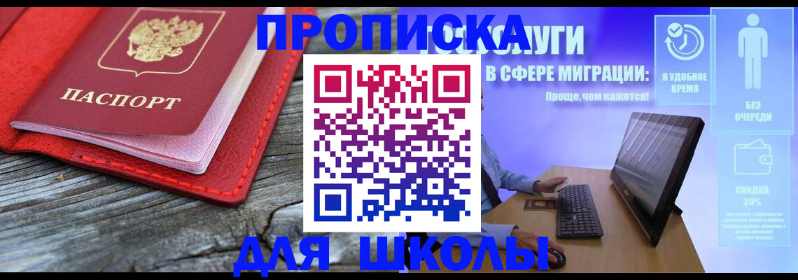 прописка законно в Свирске